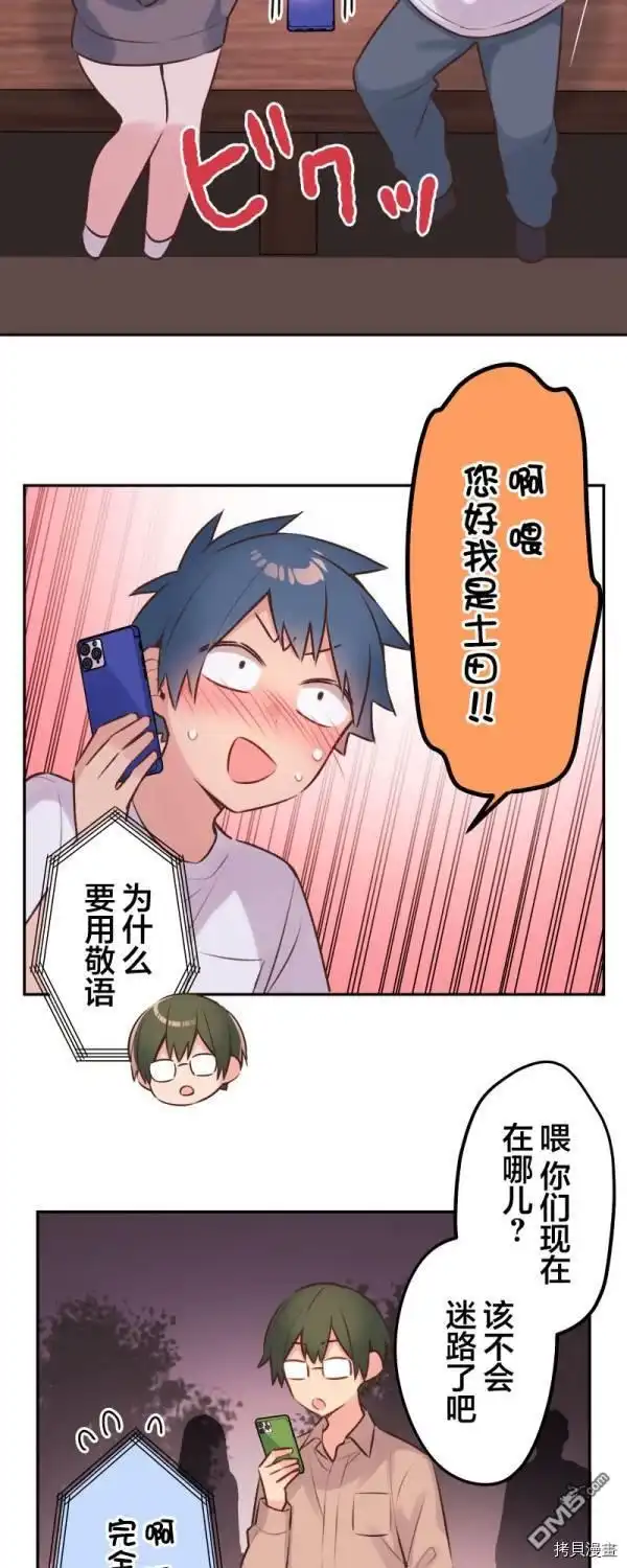 《和歌酱今天依然很腹黑》第89话 第17页