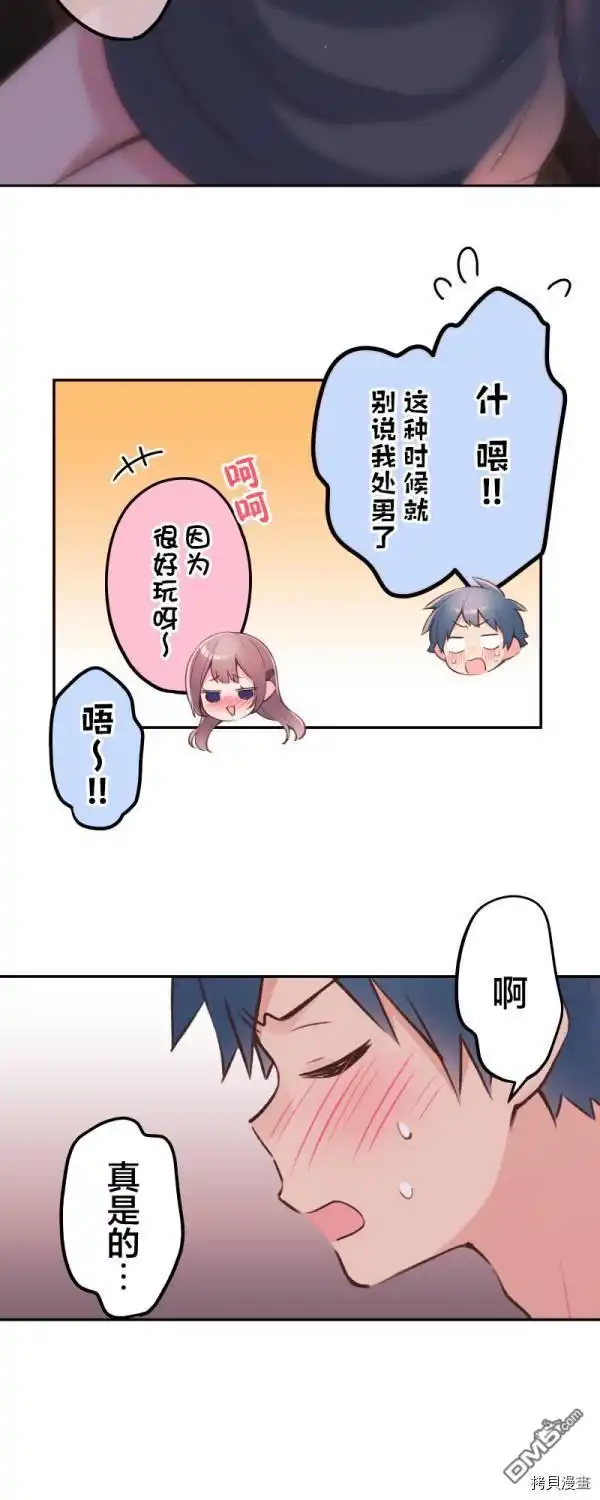 《和歌酱今天依然很腹黑》第89话 第10页