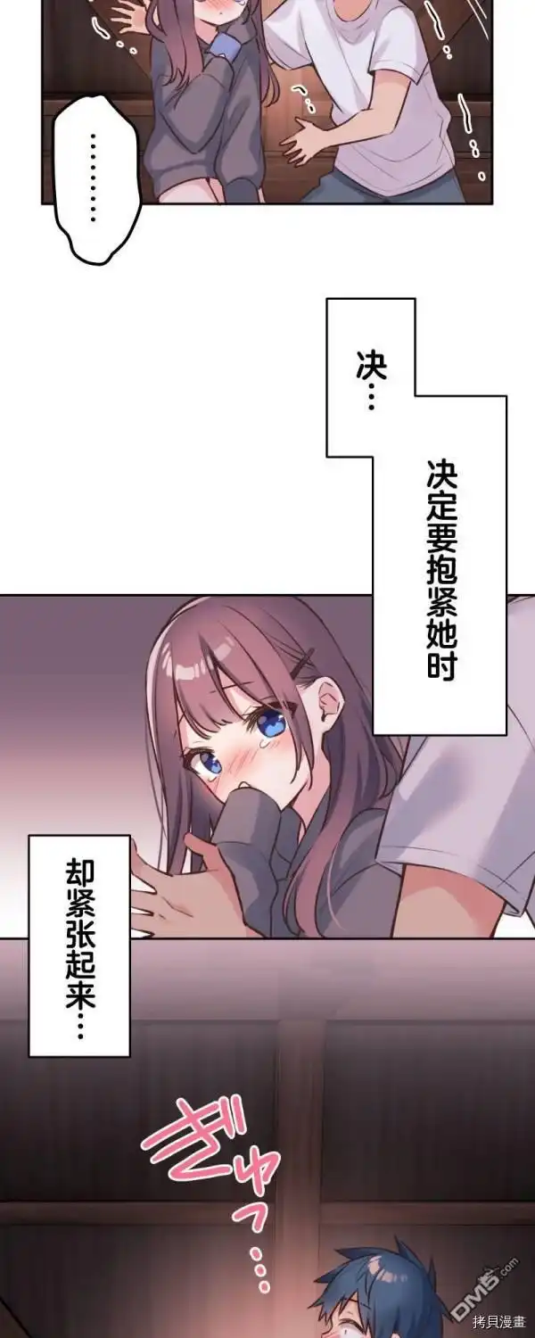 《和歌酱今天依然很腹黑》第89话 第7页
