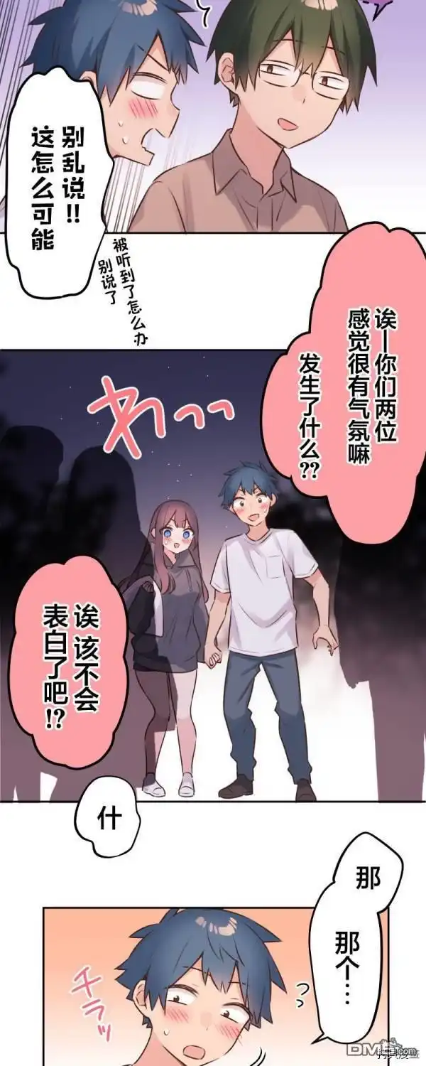 《和歌酱今天依然很腹黑》第89话 第24页