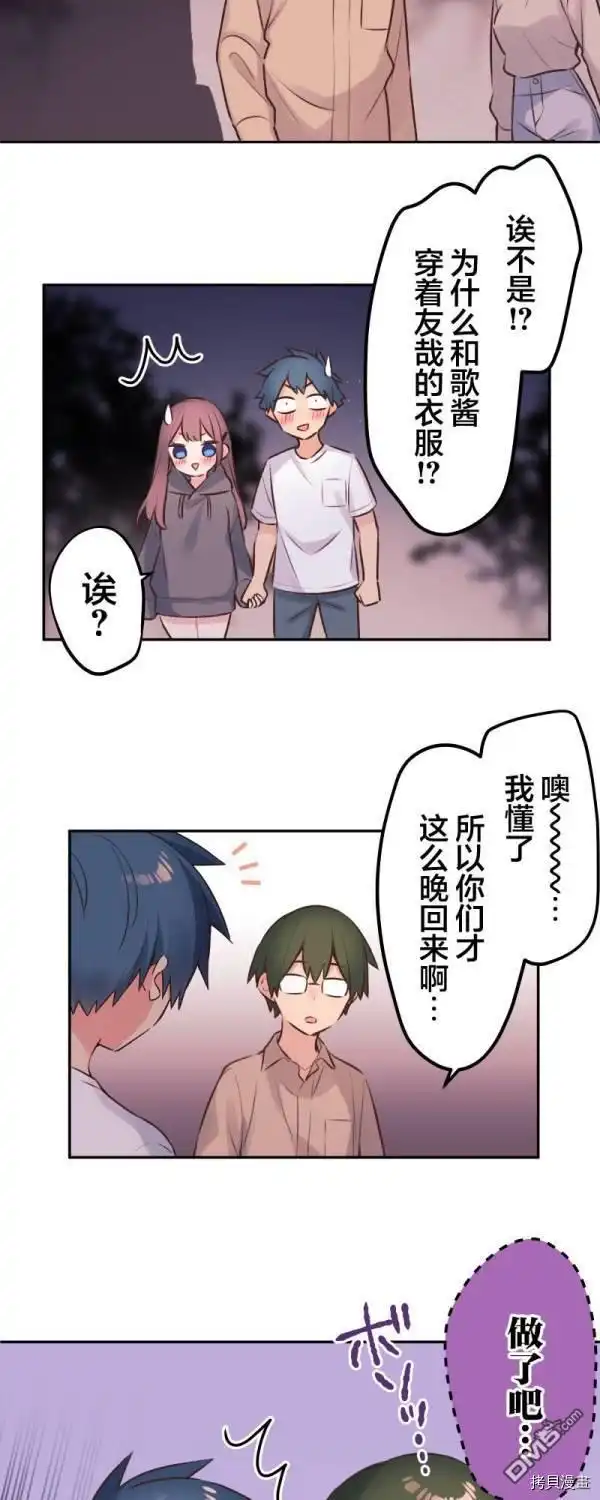 《和歌酱今天依然很腹黑》第89话 第23页