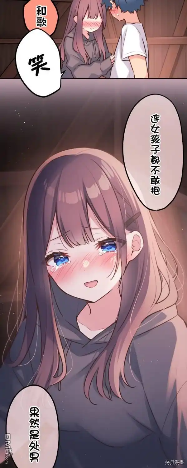 《和歌酱今天依然很腹黑》第89话 第9页