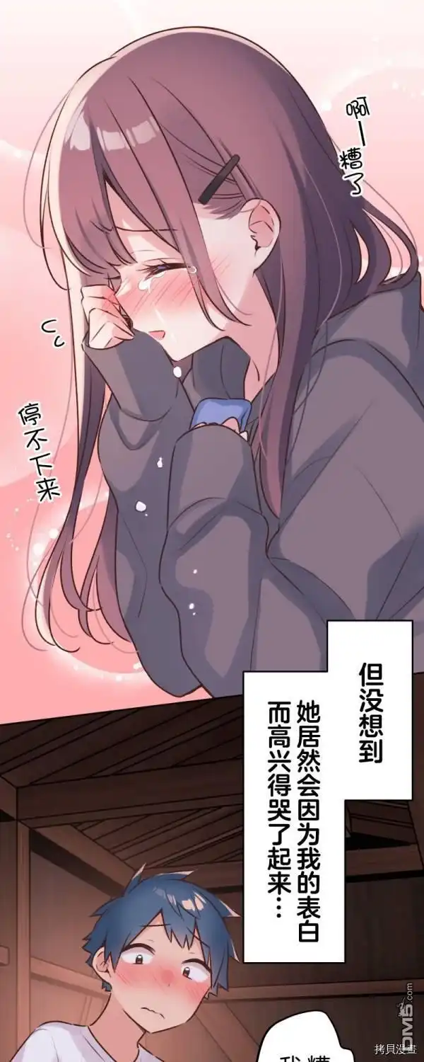 《和歌酱今天依然很腹黑》第89话 第4页