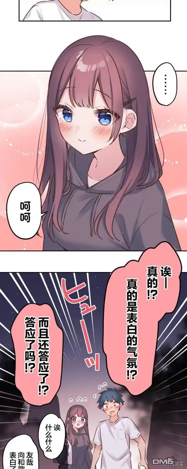 《和歌酱今天依然很腹黑》第89话 第25页