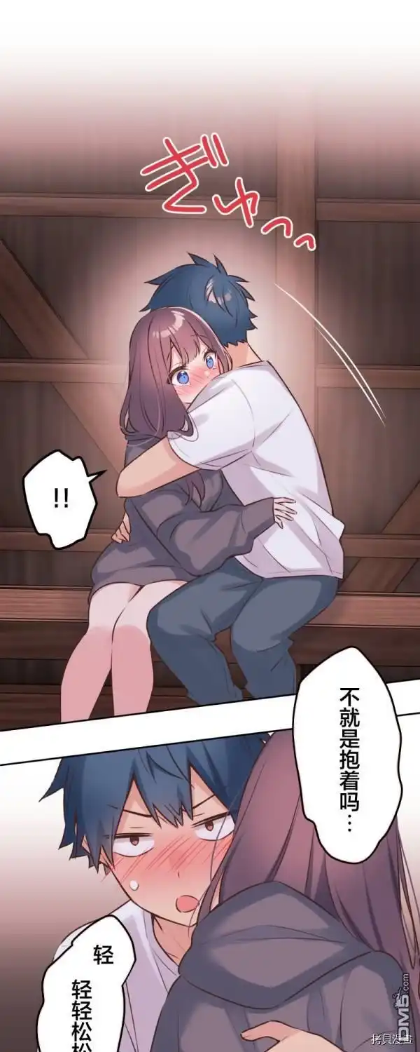 《和歌酱今天依然很腹黑》第89话 第11页