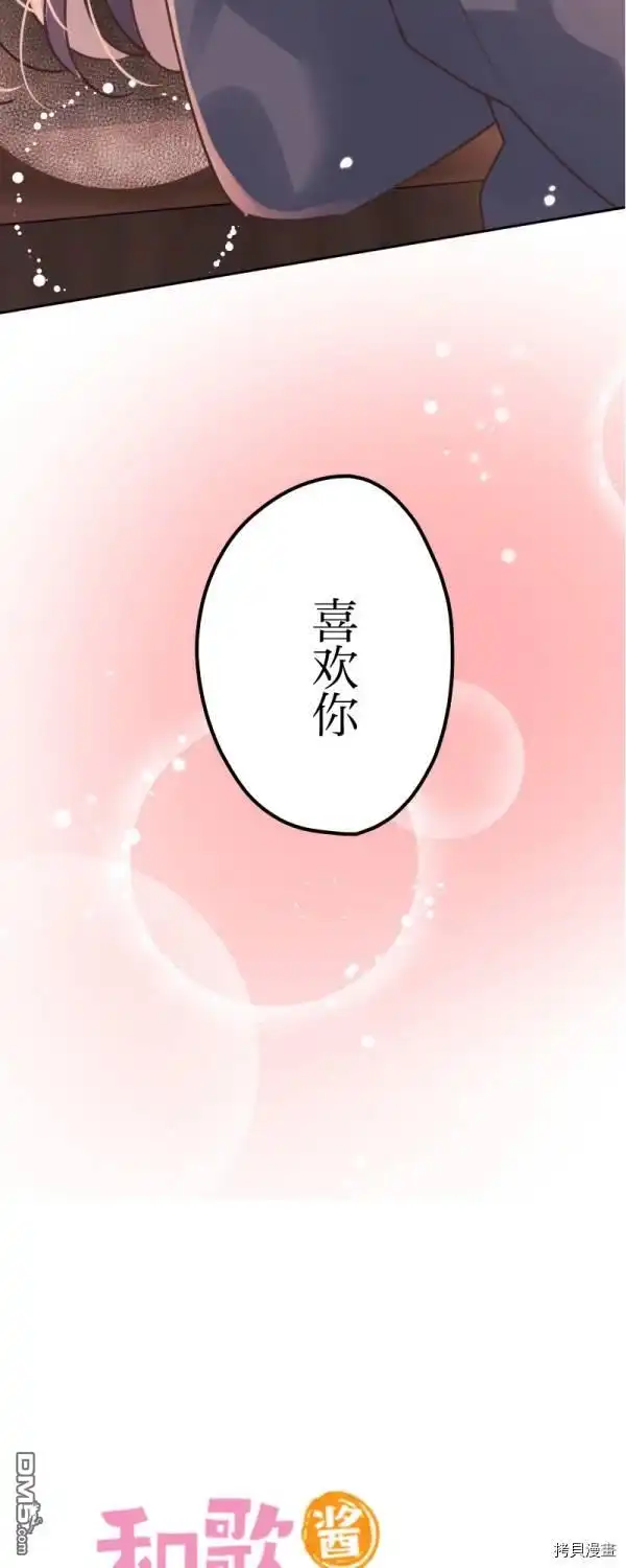《和歌酱今天依然很腹黑》第89话 第2页