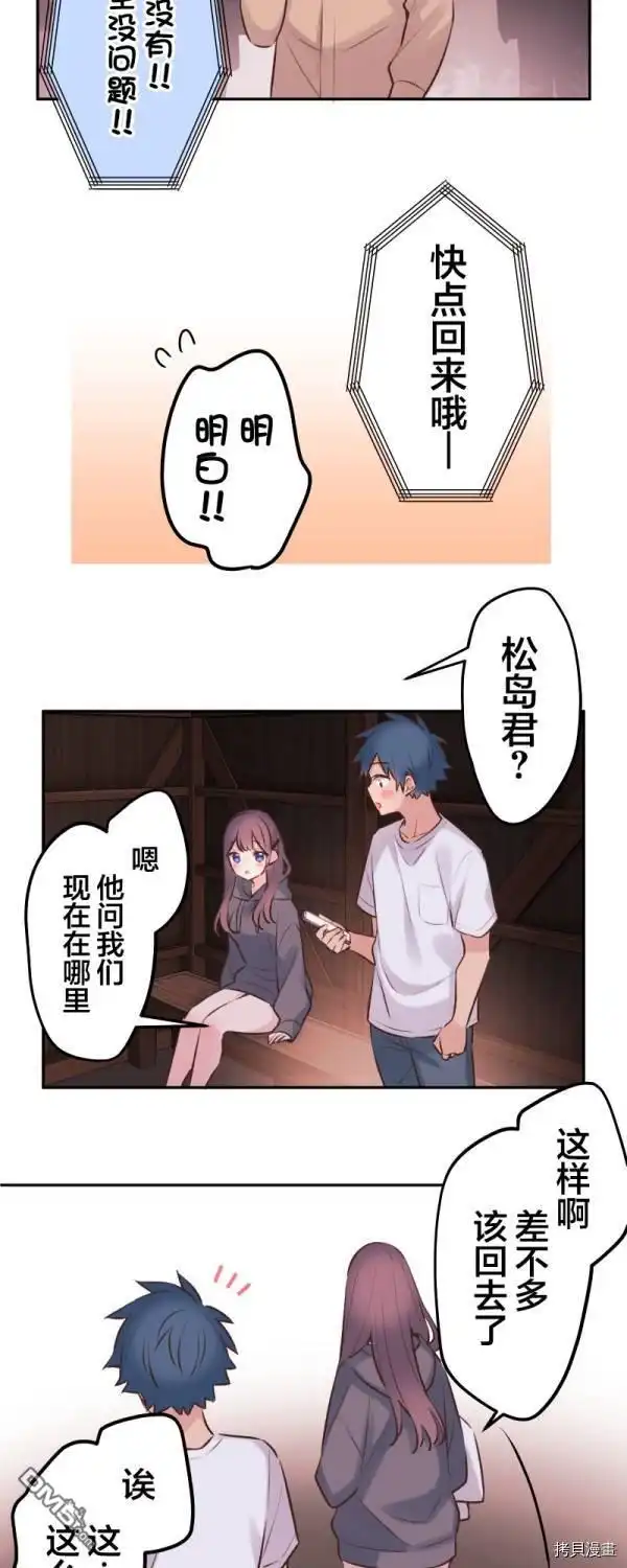 《和歌酱今天依然很腹黑》第89话 第18页
