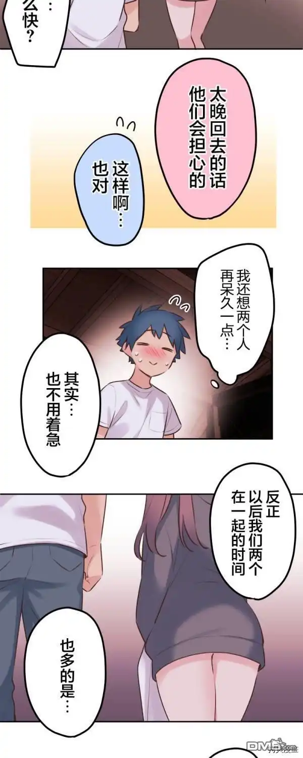 《和歌酱今天依然很腹黑》第89话 第19页
