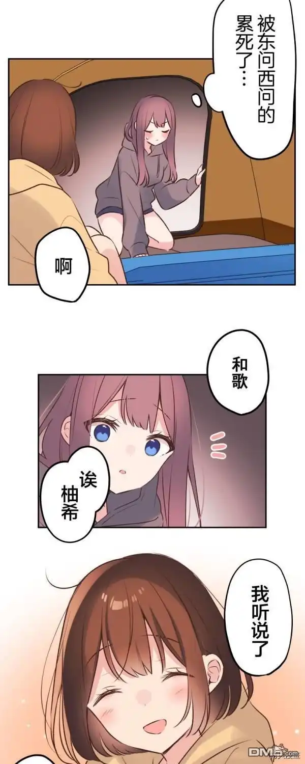 《和歌酱今天依然很腹黑》第89话 第29页