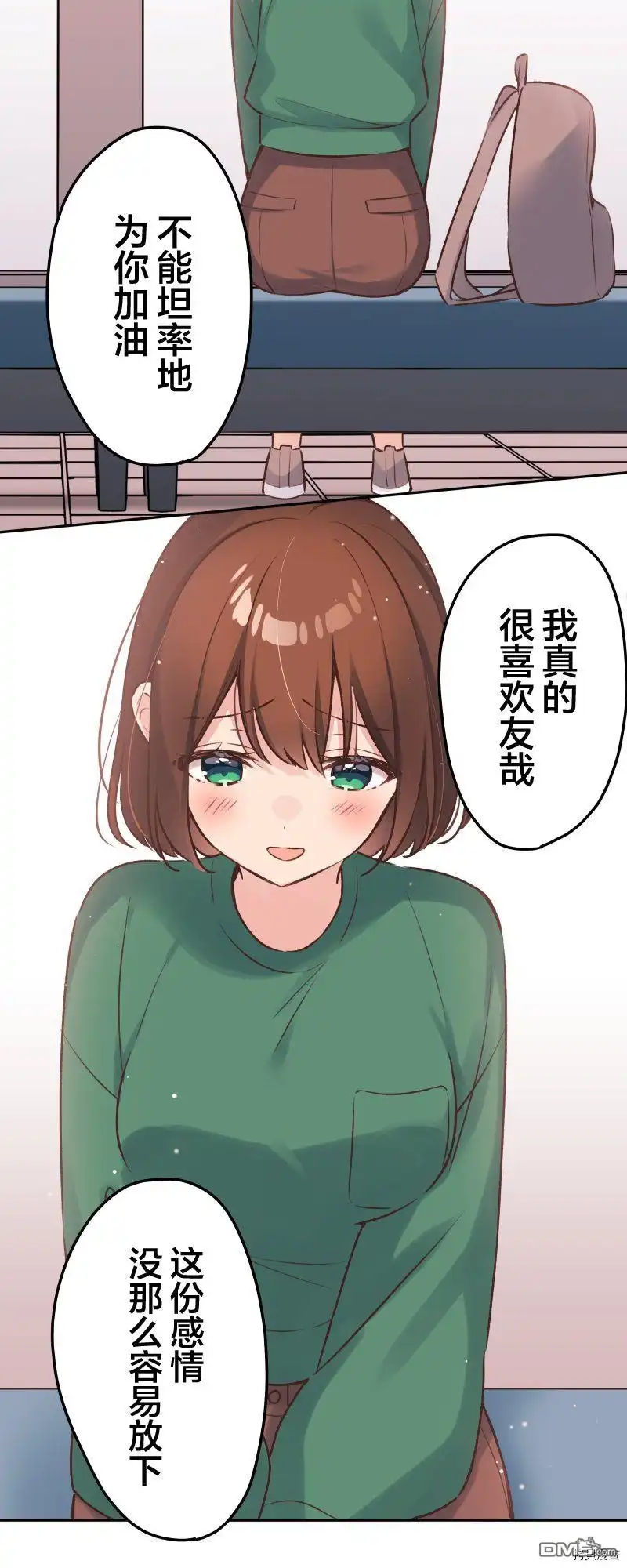 《和歌酱今天依然很腹黑》第90话 第19页