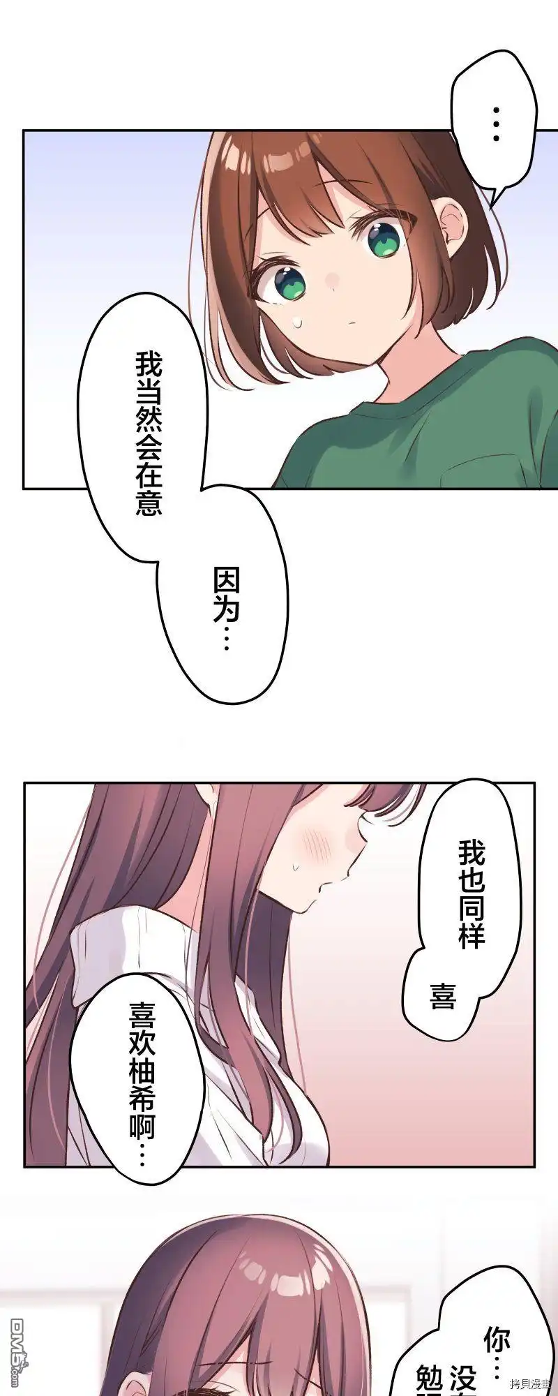《和歌酱今天依然很腹黑》第90话 第17页