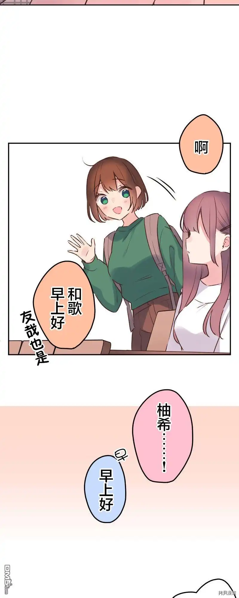 《和歌酱今天依然很腹黑》第90话 第10页