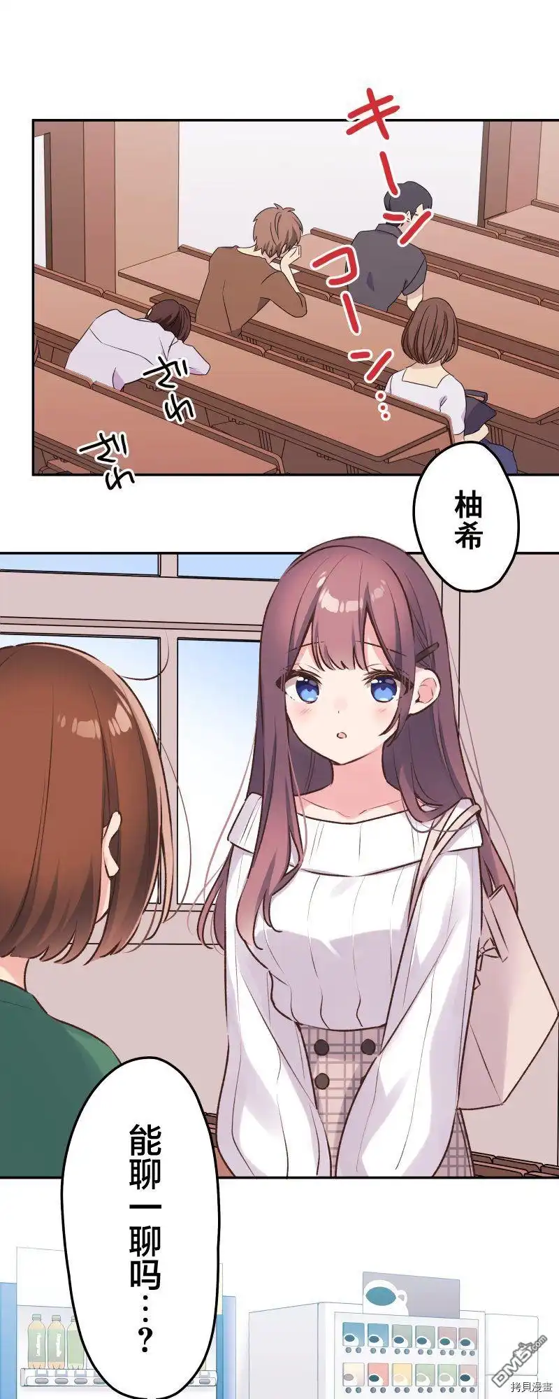 《和歌酱今天依然很腹黑》第90话 第12页