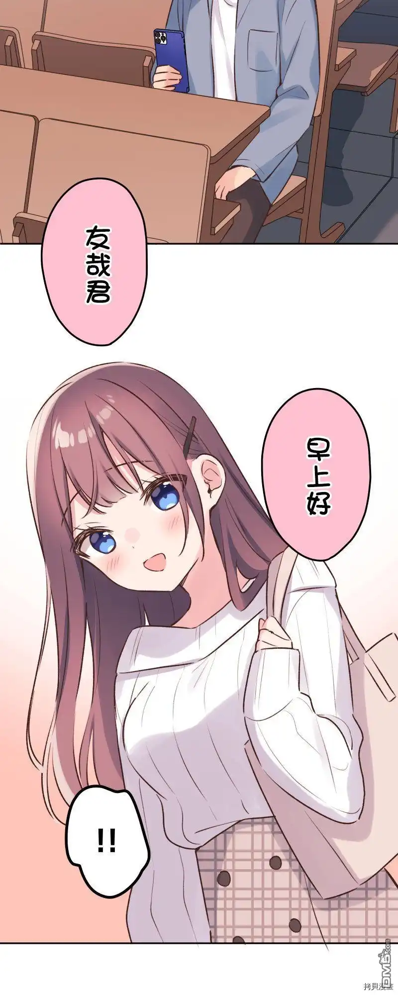 《和歌酱今天依然很腹黑》第90话 第3页