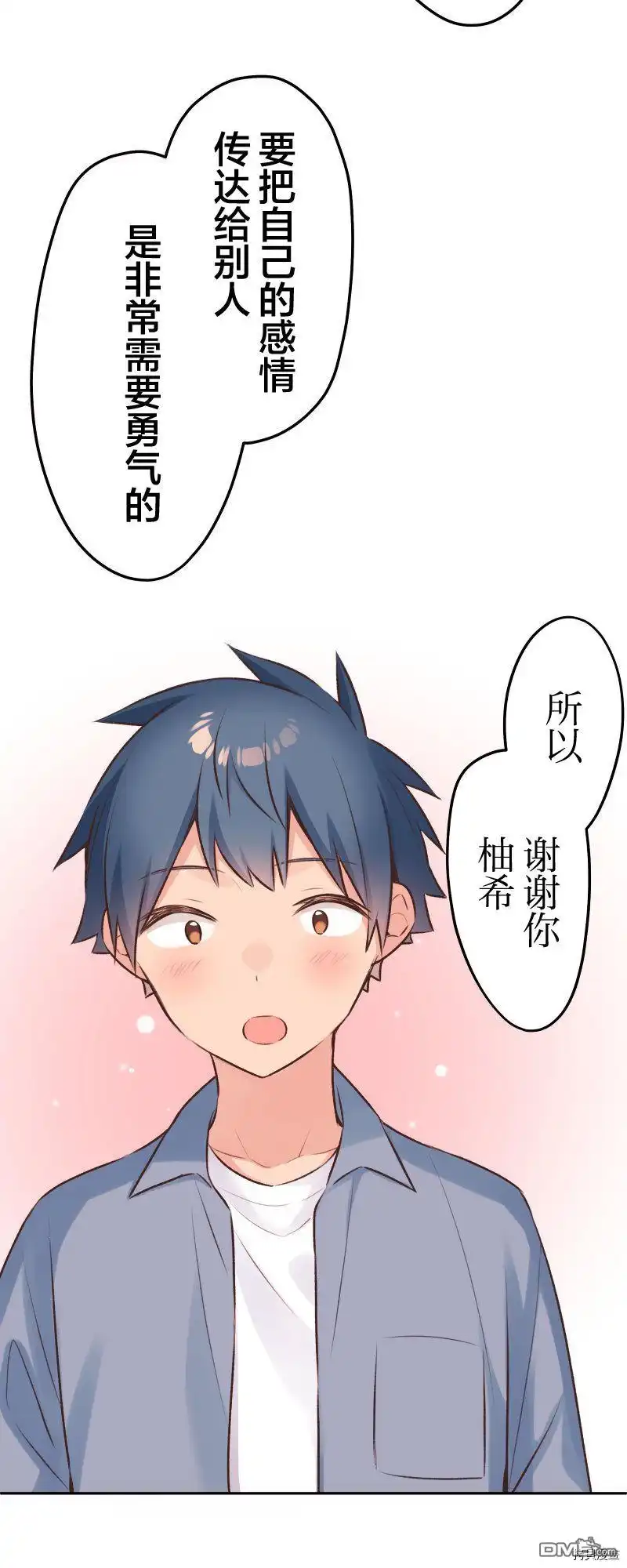《和歌酱今天依然很腹黑》第90话 第29页