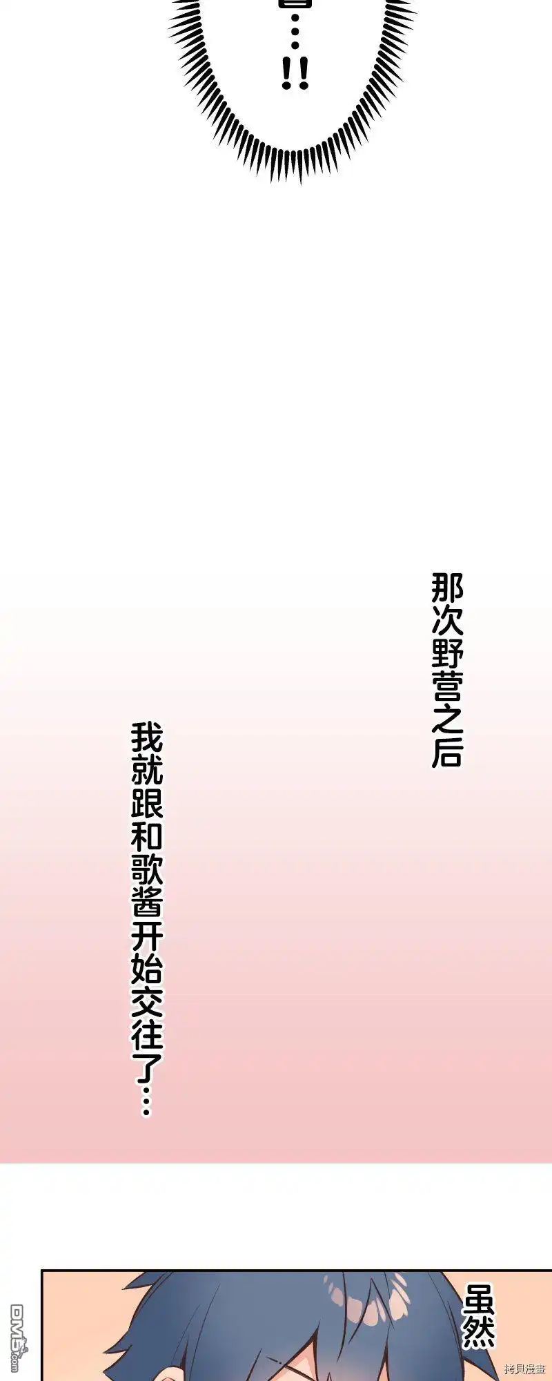 《和歌酱今天依然很腹黑》第90话 第5页