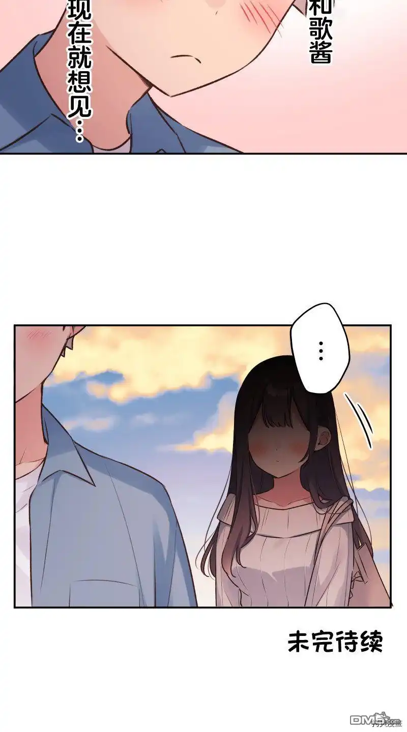 《和歌酱今天依然很腹黑》第90话 第33页