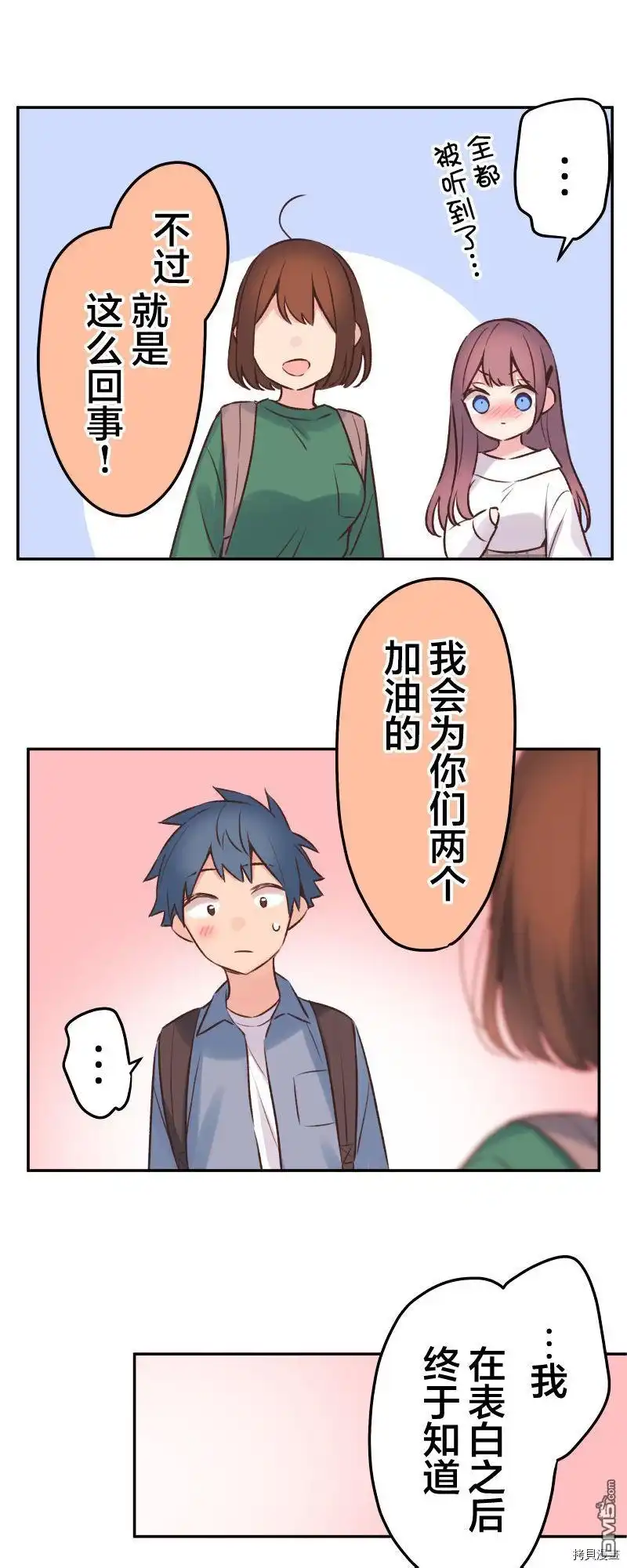 《和歌酱今天依然很腹黑》第90话 第28页