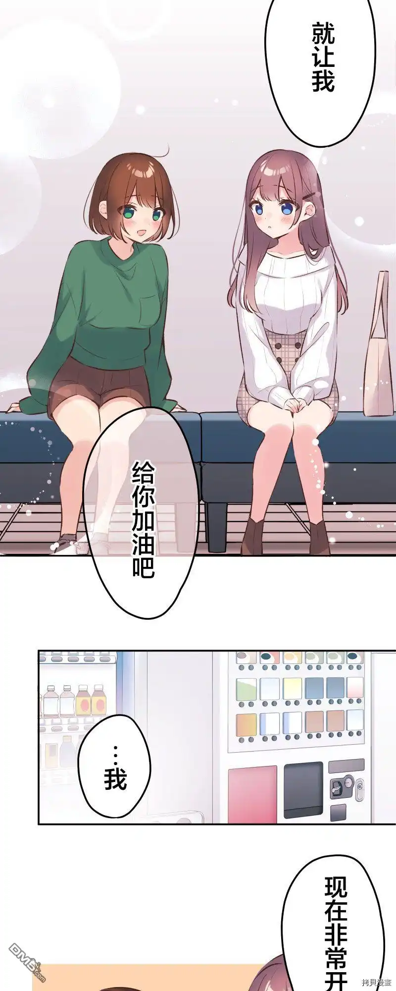 《和歌酱今天依然很腹黑》第90话 第23页