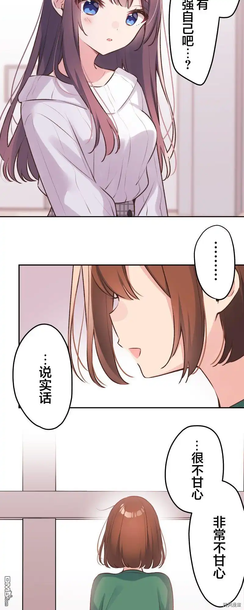 《和歌酱今天依然很腹黑》第90话 第18页