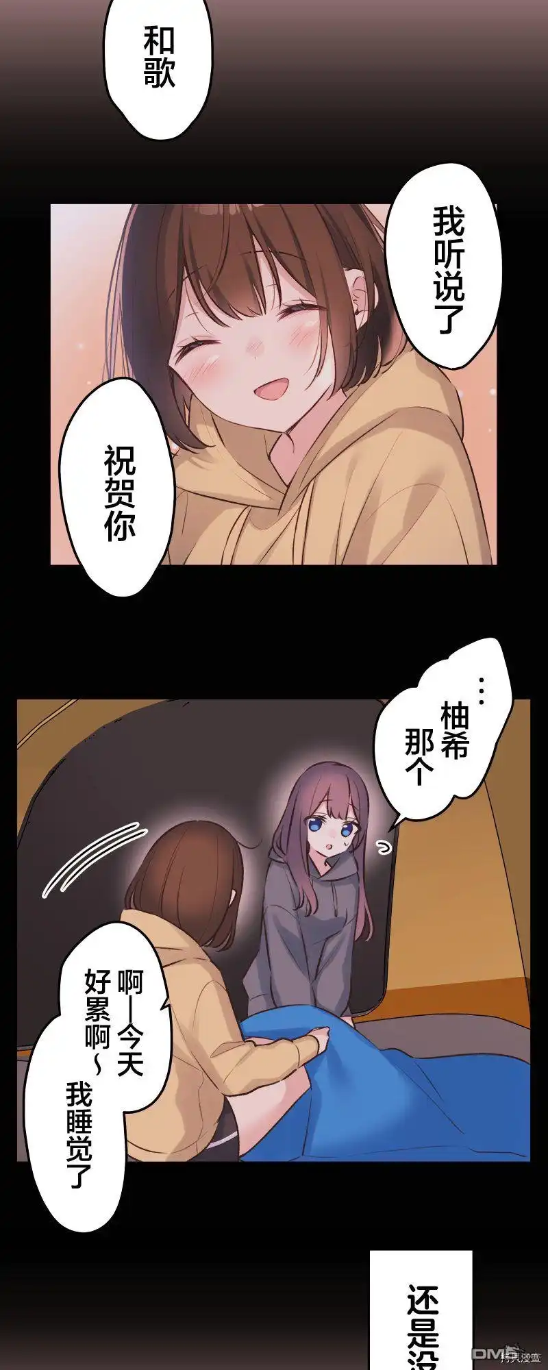 《和歌酱今天依然很腹黑》第90话 第14页