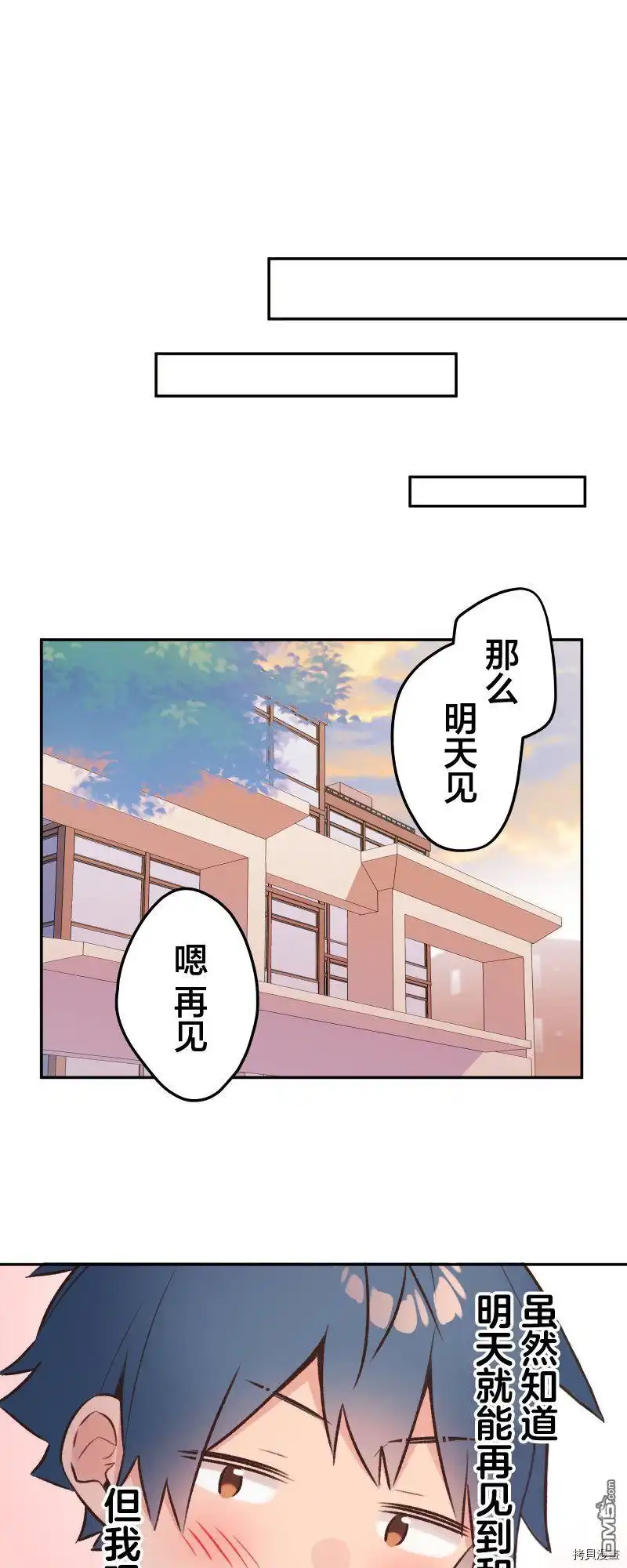 《和歌酱今天依然很腹黑》第90话 第32页