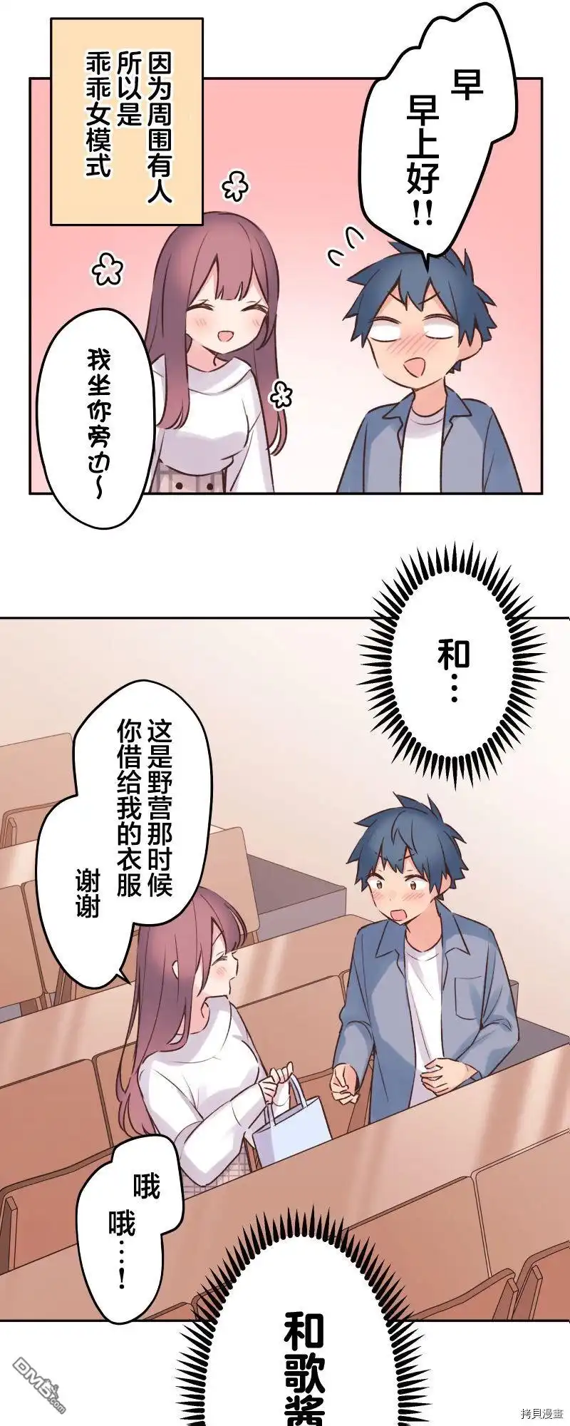 《和歌酱今天依然很腹黑》第90话 第4页
