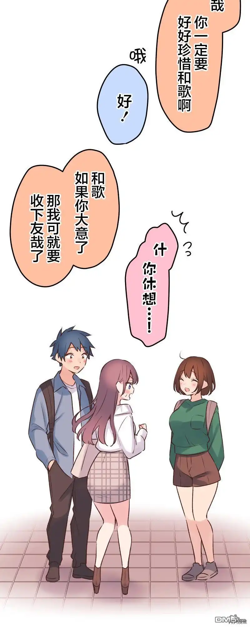 《和歌酱今天依然很腹黑》第90话 第31页