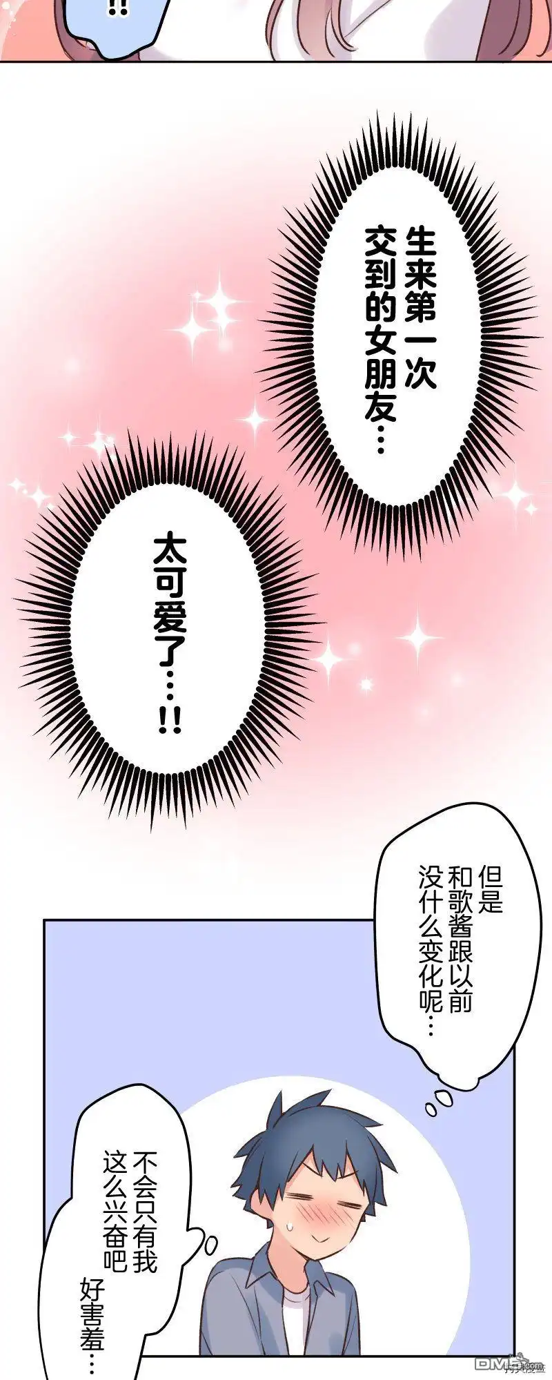 《和歌酱今天依然很腹黑》第90话 第8页