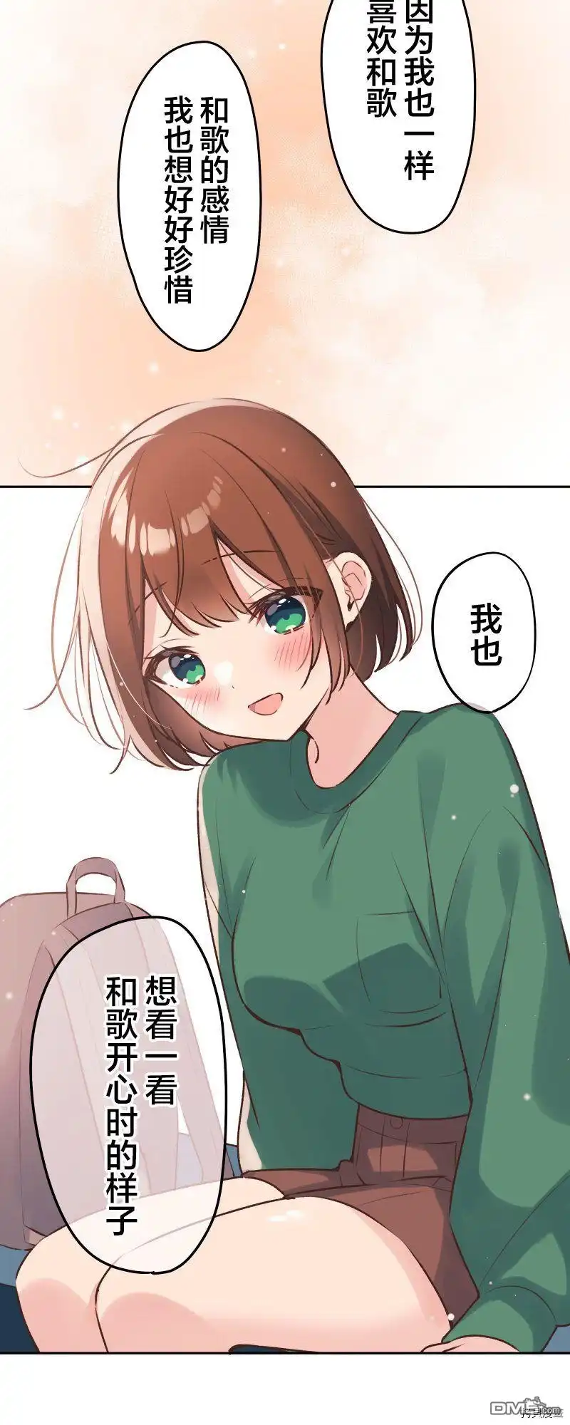 《和歌酱今天依然很腹黑》第90话 第21页