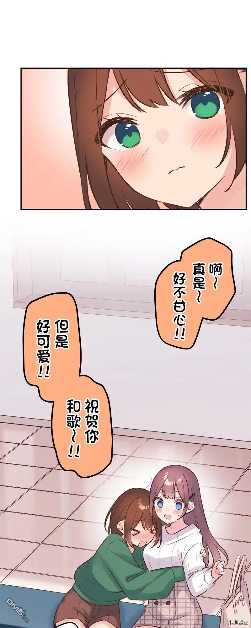 《和歌酱今天依然很腹黑》第90话 第25页