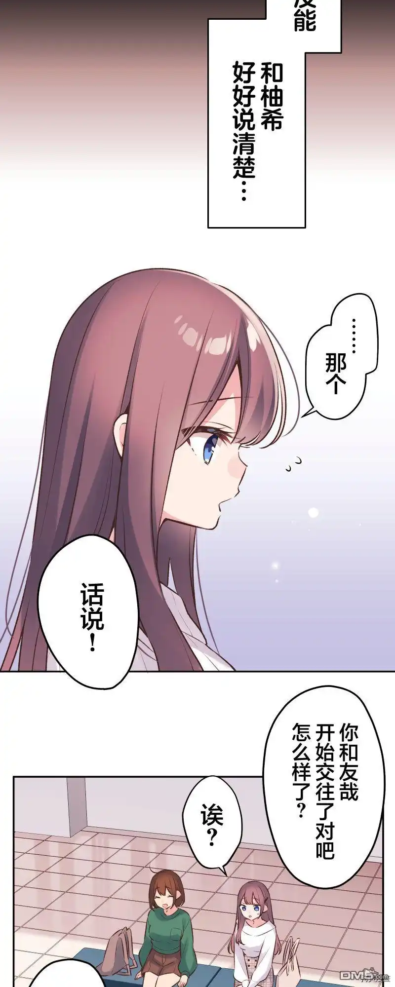 《和歌酱今天依然很腹黑》第90话 第15页