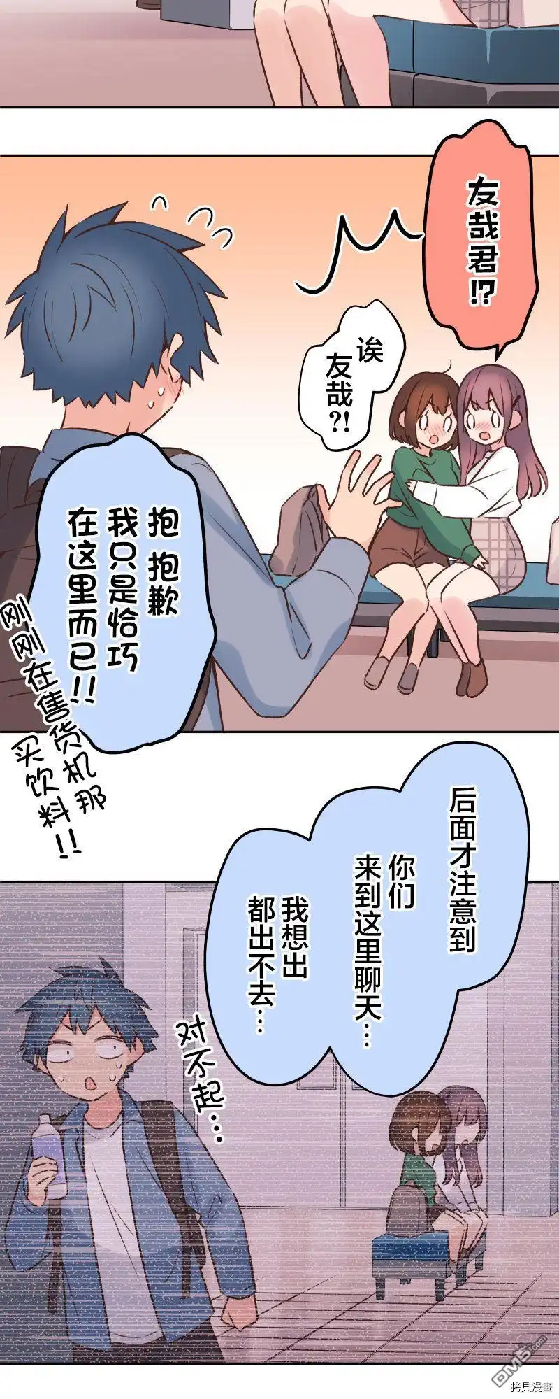 《和歌酱今天依然很腹黑》第90话 第27页
