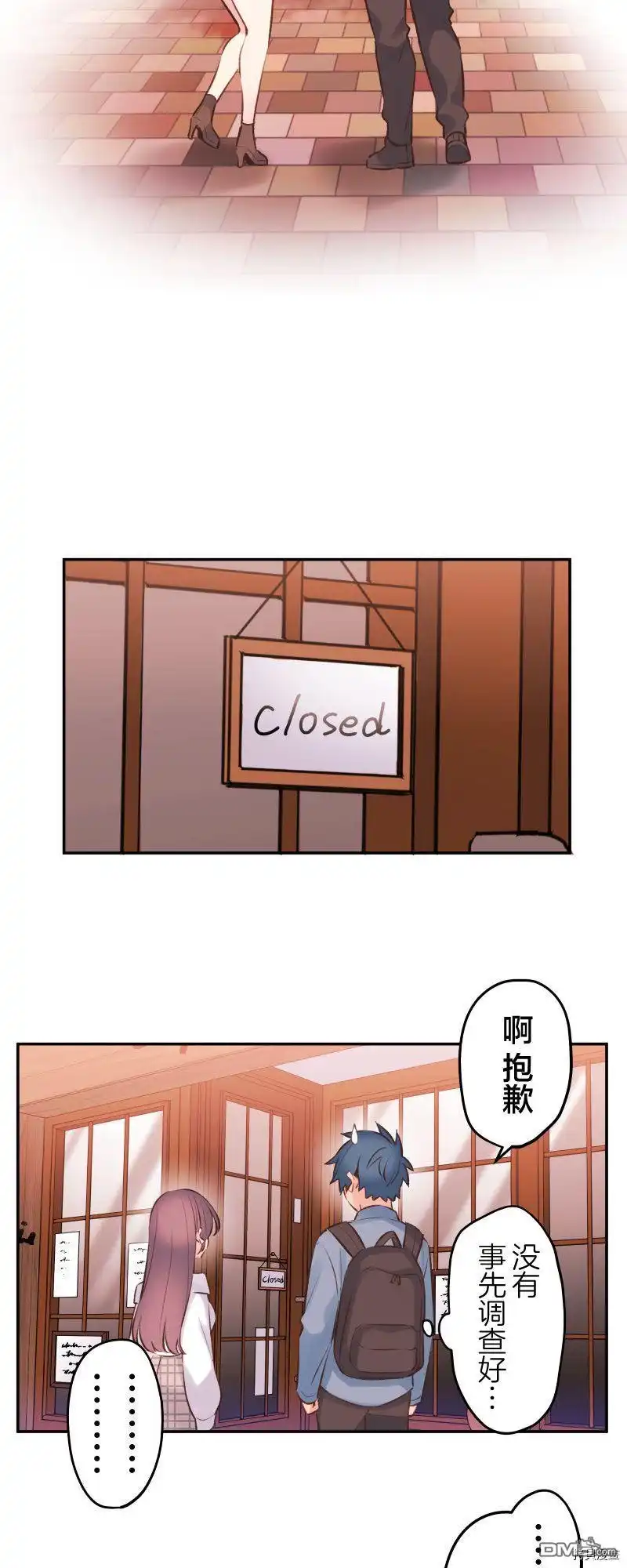 《和歌酱今天依然很腹黑》第91话 第7页