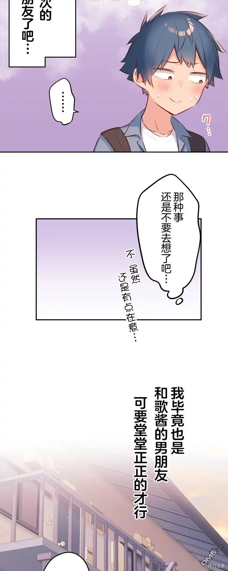 《和歌酱今天依然很腹黑》第91话 第30页