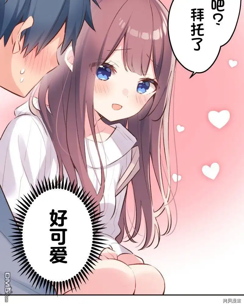 《和歌酱今天依然很腹黑》第91话 第21页