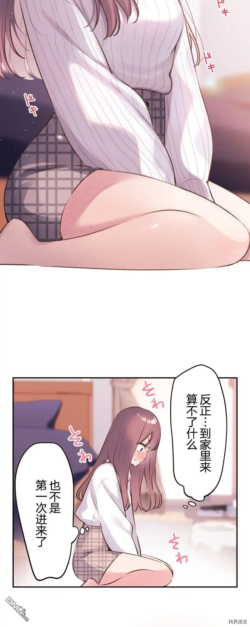 《和歌酱今天依然很腹黑》第91话 第35页