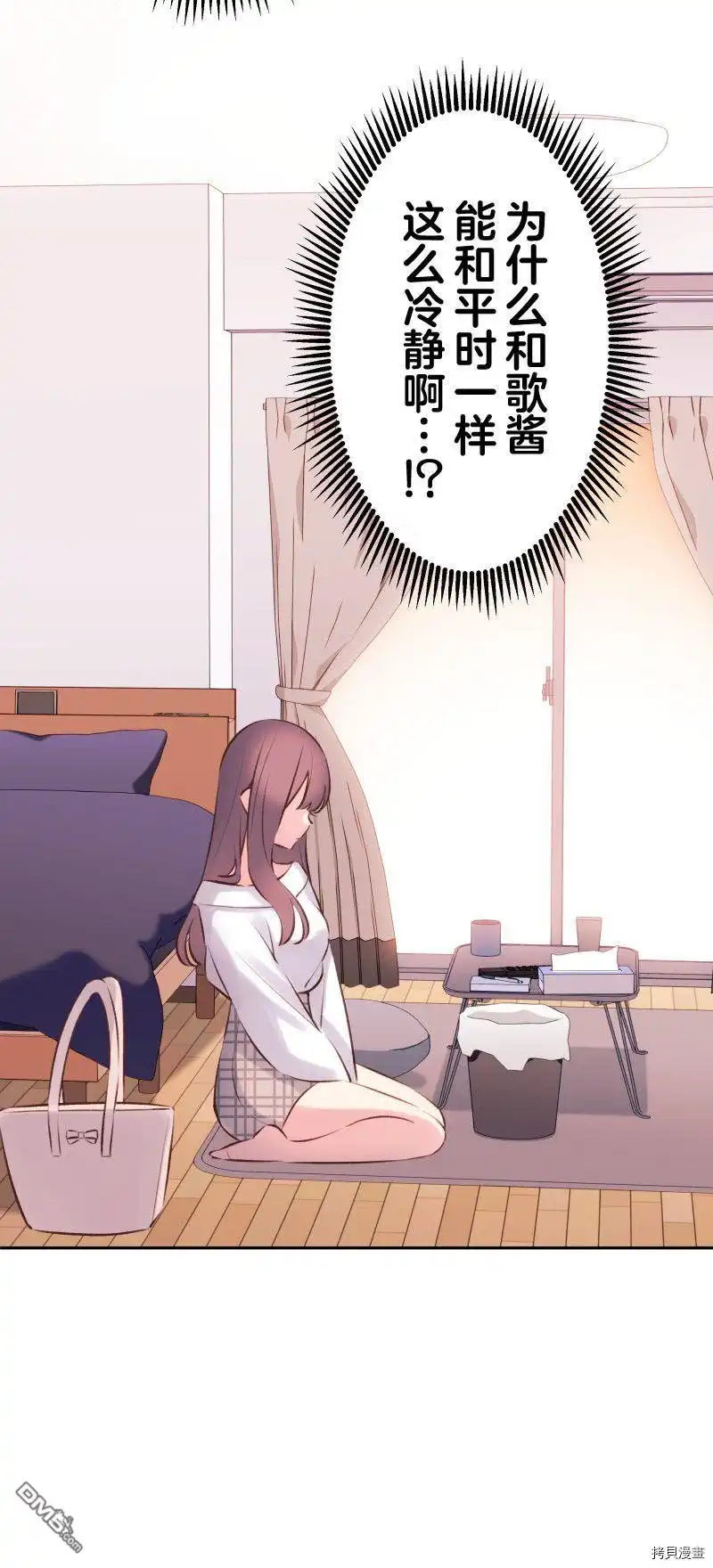 《和歌酱今天依然很腹黑》第91话 第33页