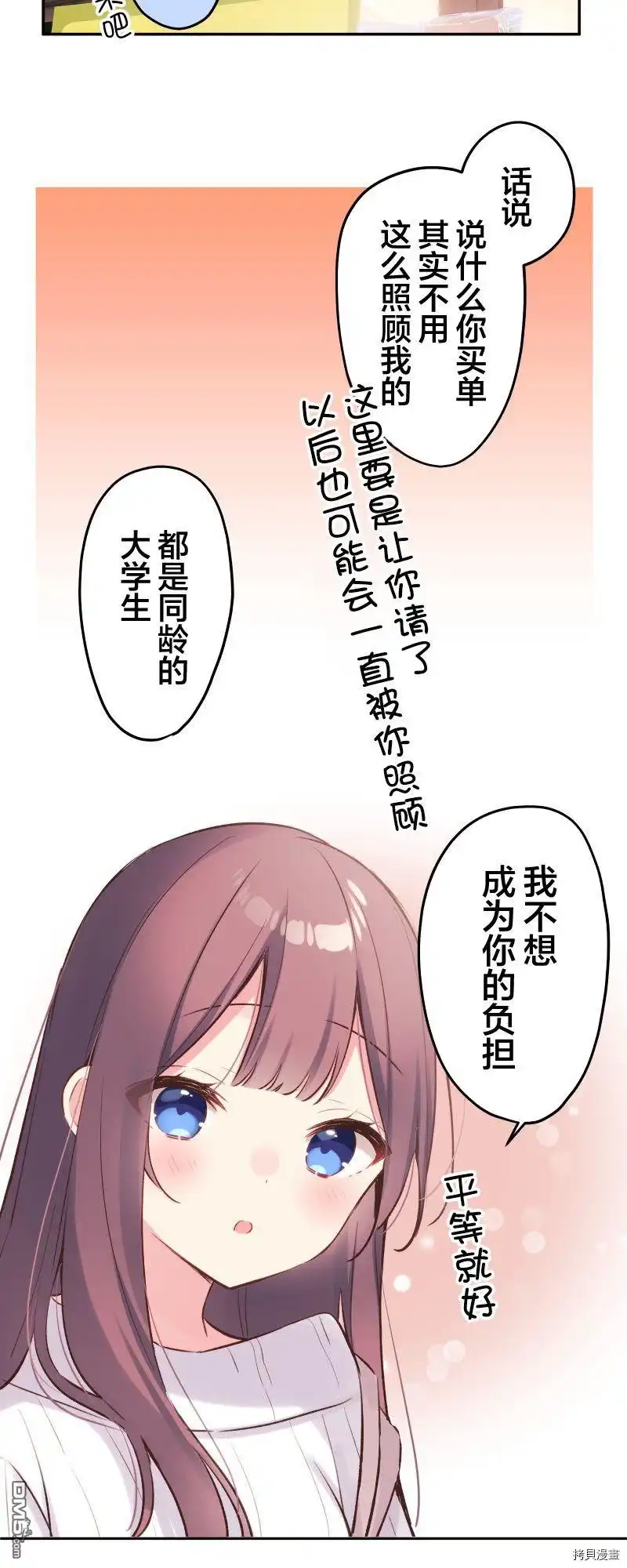 《和歌酱今天依然很腹黑》第91话 第23页