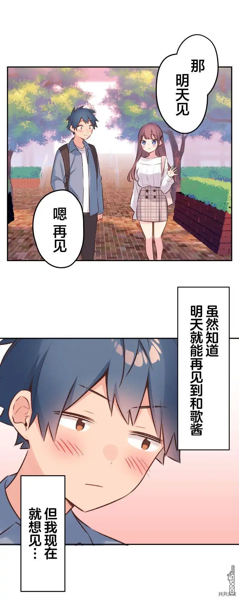 《和歌酱今天依然很腹黑》第91话 第2页