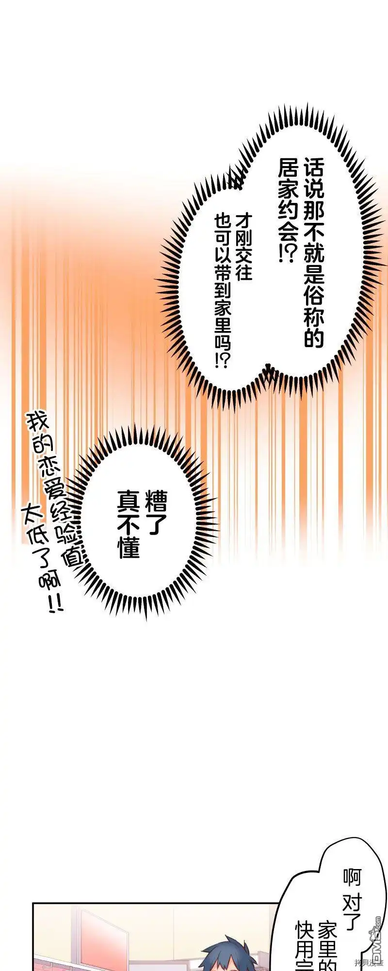 《和歌酱今天依然很腹黑》第91话 第16页