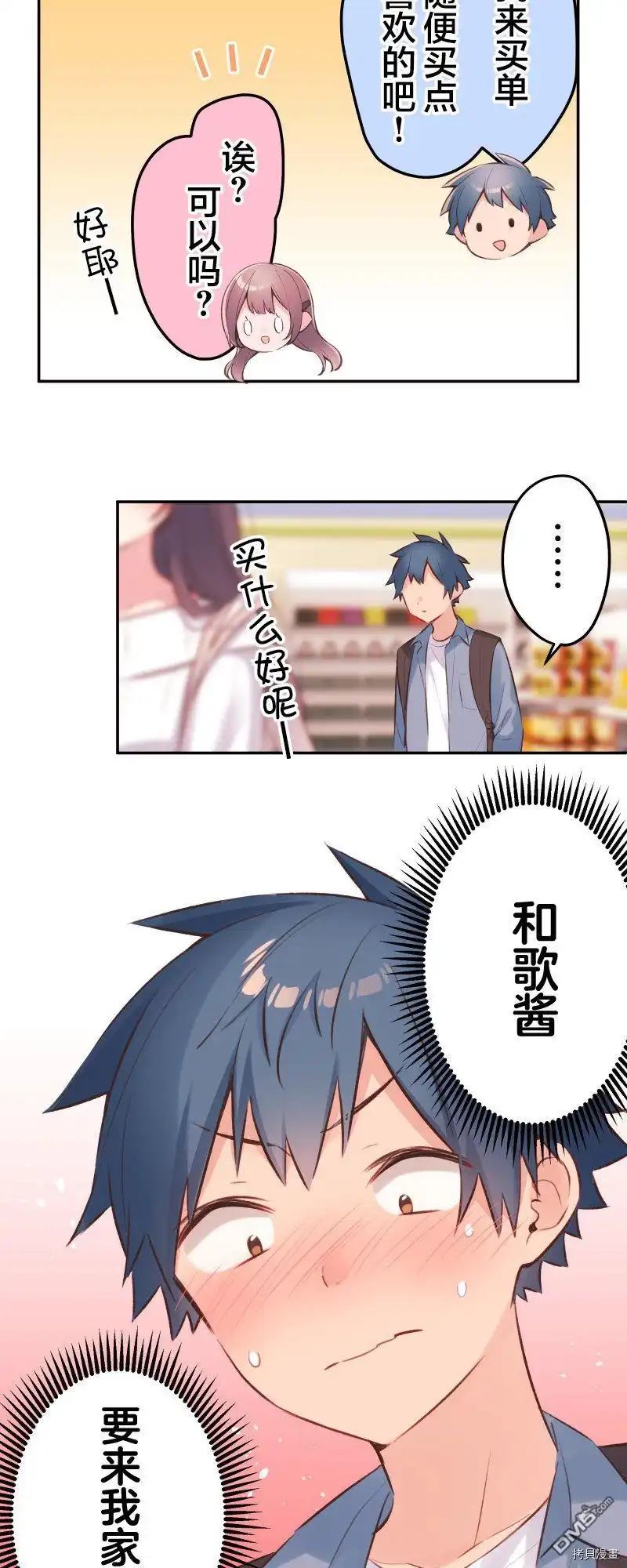 《和歌酱今天依然很腹黑》第91话 第14页