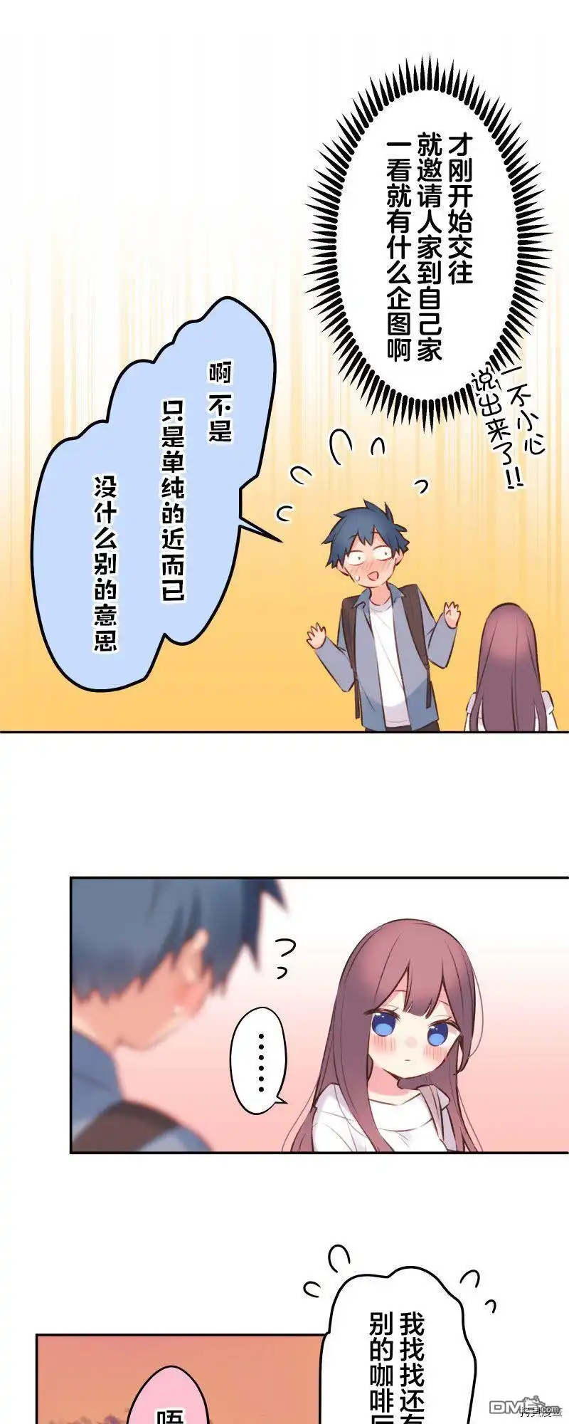 《和歌酱今天依然很腹黑》第91话 第11页