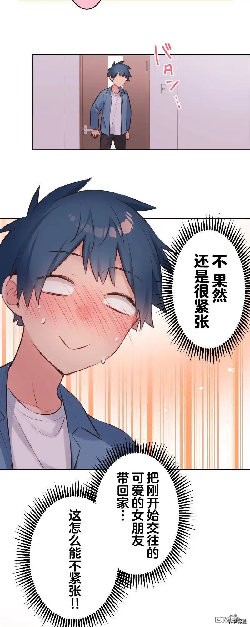《和歌酱今天依然很腹黑》第91话 第32页