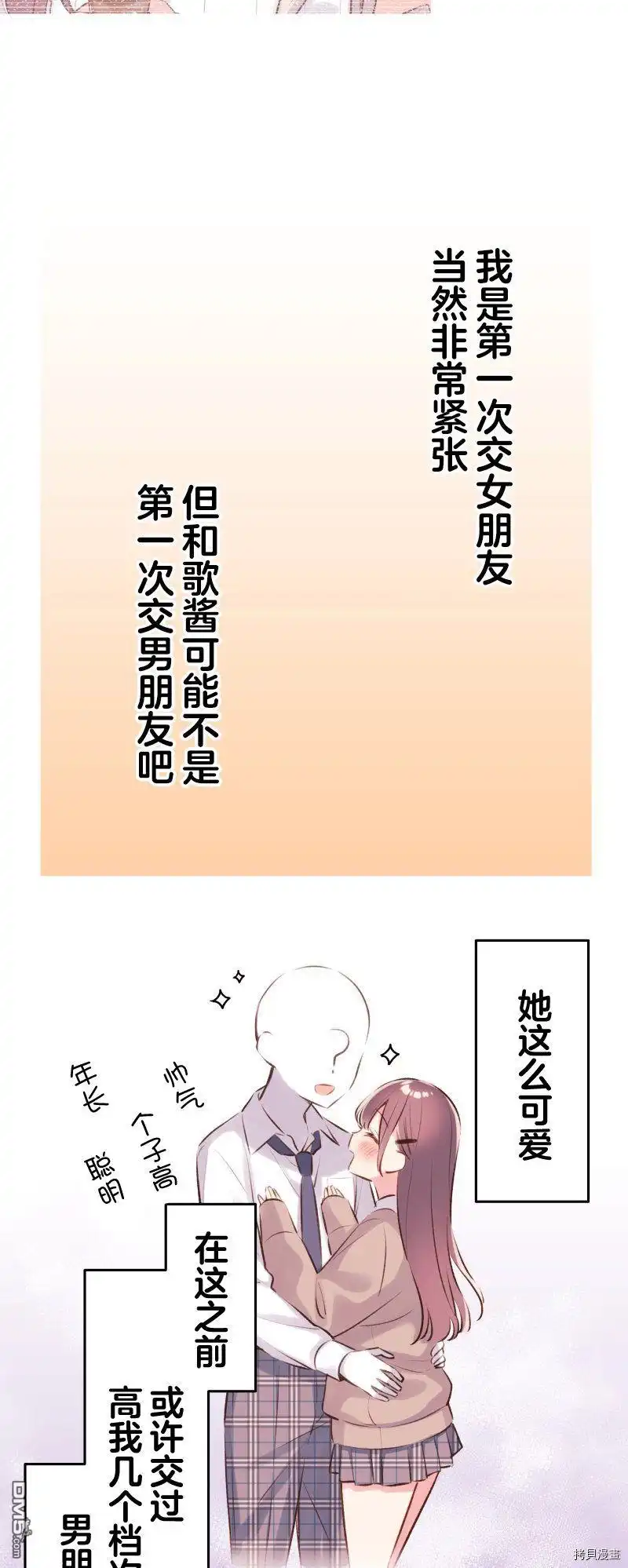 《和歌酱今天依然很腹黑》第91话 第29页
