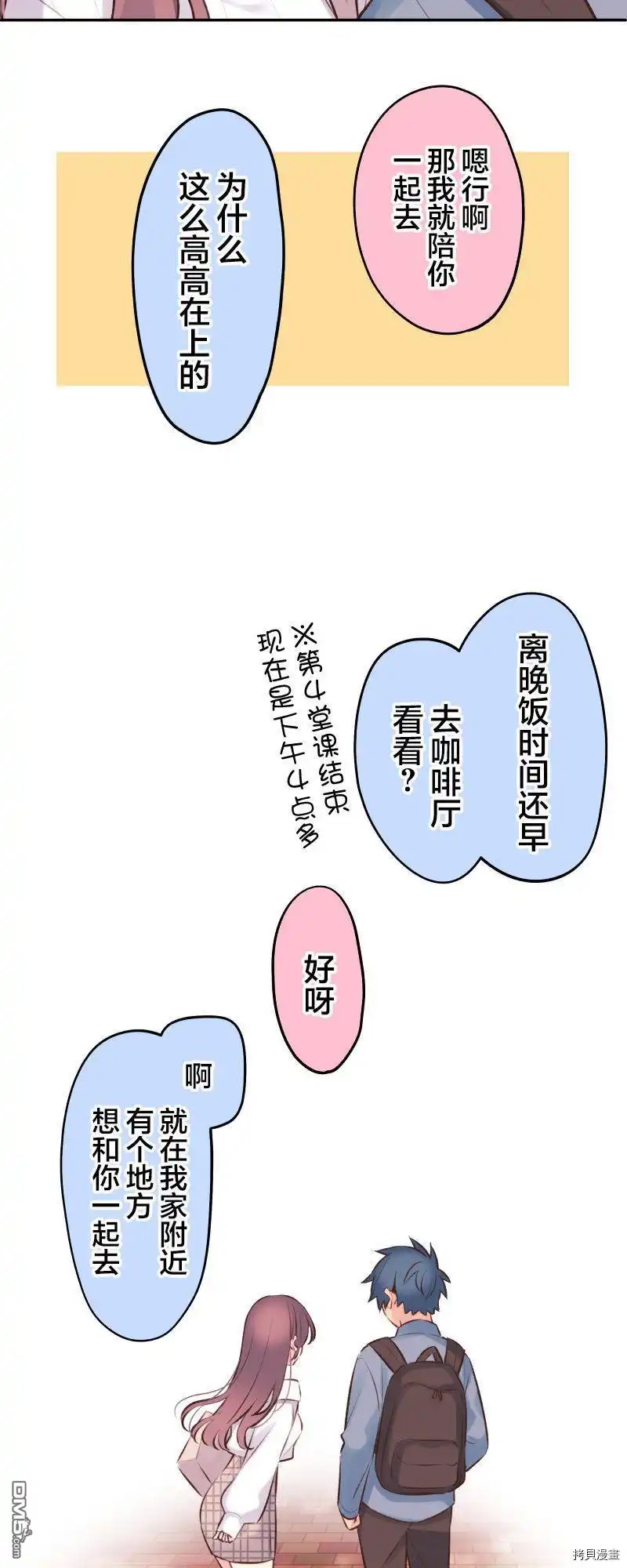 《和歌酱今天依然很腹黑》第91话 第6页