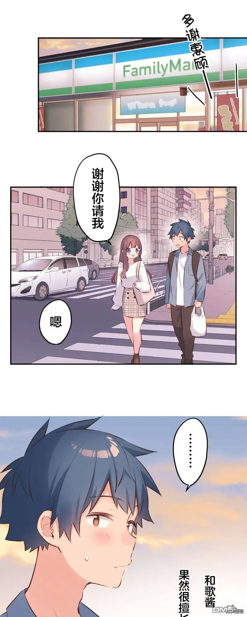 《和歌酱今天依然很腹黑》第91话 第26页