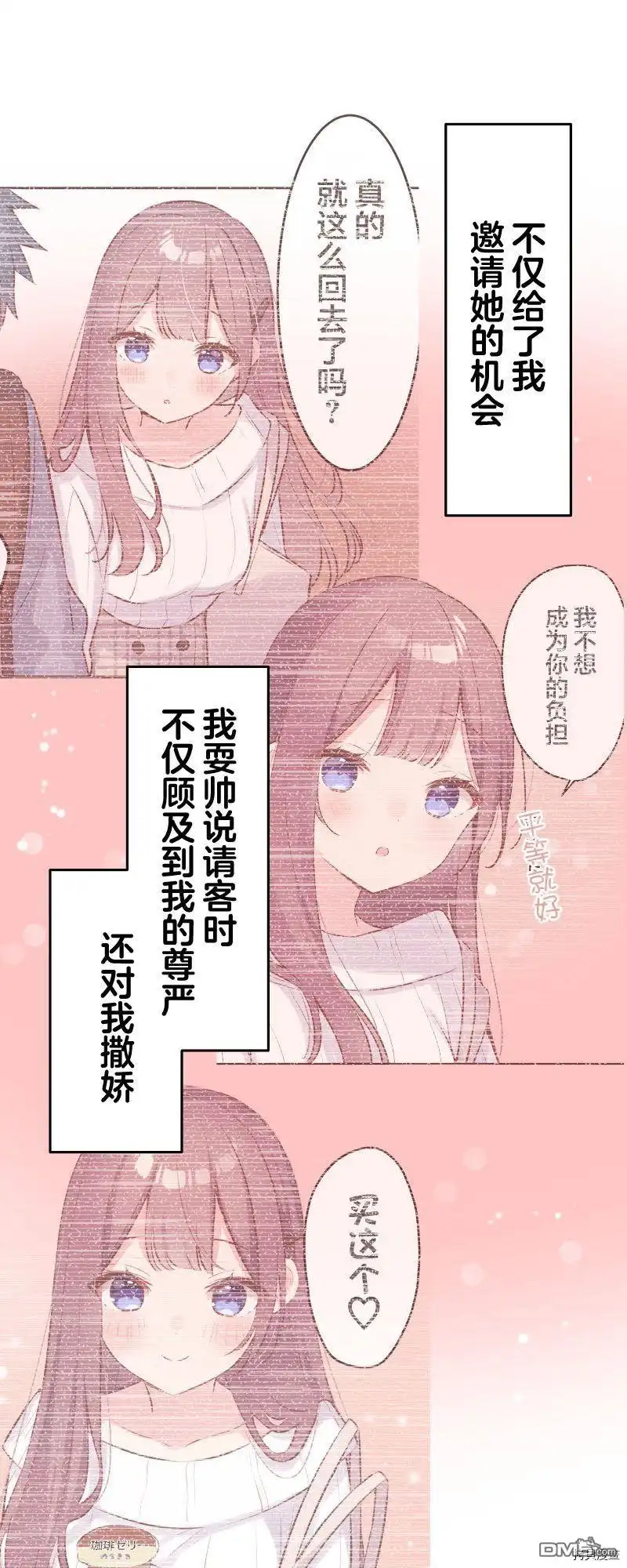 《和歌酱今天依然很腹黑》第91话 第28页