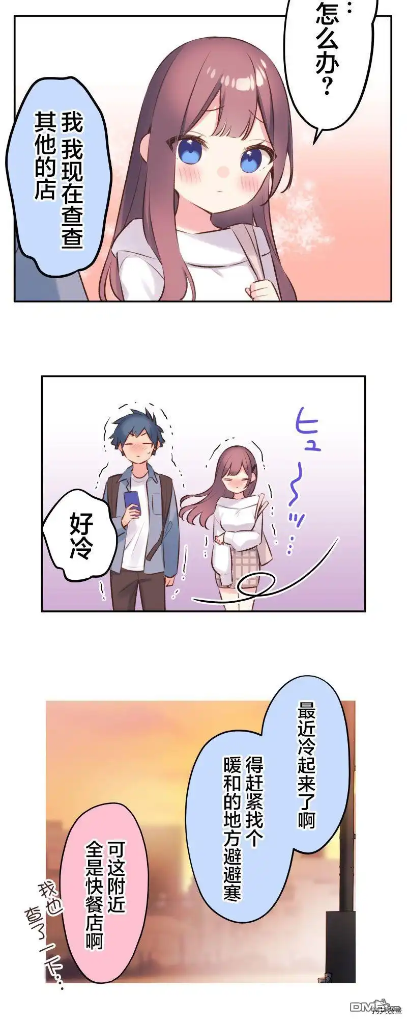《和歌酱今天依然很腹黑》第91话 第8页