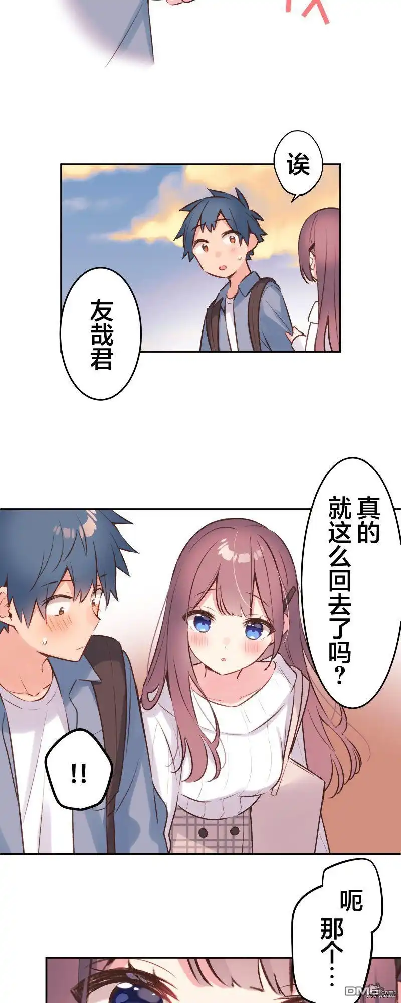 《和歌酱今天依然很腹黑》第91话 第4页